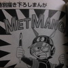 「野球の星メットマン」第4巻が発売されています。全国大会決勝ついに決着！