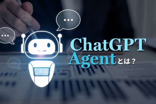 ChatGPTエージェントとは？できること・料金・使い方までまとめて解説