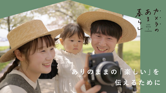【YouTube】フォトグラファー夫婦のカメラのある暮らし 家族と残す写真の記録 | jyota tomonoriさん misuzuさん