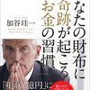 読書ログ：「あなたの財布に奇跡が起こるお金の習慣」