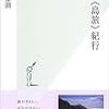 津々浦々をつくづく味わう新書