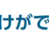 2021年12月29日～2022年1月4日急病で困った時の備え！（2021/12/24）