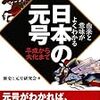 日本の元号の仕組みを網羅して解説している「専門書」が文庫しかないという件