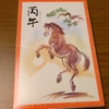今年も十干十二支のチョコ