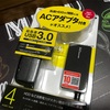 高速HDDの増設に！エレコム USB3.0 ハブ 4ポート ACアダプタ付 セルフ/バス両対応  U3H-A408SB 購入レビュー