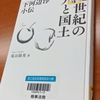 国土交通委員会に所属して初めての質疑