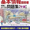 偏差値51の高校生でも受かった！基本情報技術者試験(FE)の勉強法