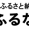 ふるさと納税　高還元返礼品！