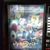 「レンタル・ファミリー」