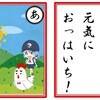 「おっはいちかるた」なるものを作成した！四日市市の名産になるまで広めよう！