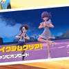 【ポケモン】ポケモンSV（バイオレット）攻略中。ジムバッジ7個目獲得まで【10日目】