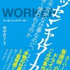 なぜ、“リアルジョブ”の給料は安く、“ブルシットジョブ”は高いのか？