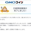 GMOコインでビットコインFXに挑戦