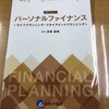 昨日は、日本FP協会岩手支部の相談員研修に参加し、相談を受ける際の心構え、マナー、スキルなどを勉強しました。