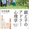 増刷情報：『勇気づけの心理学 増補・改訂版』と『アドラー心理学ワークブック』