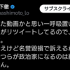 橋下徹はチャイナのハニートラップに引っ掛かった、橋下徹「名誉棄損で訴える」ヨシリンは「受けて立つ」