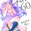 ぱンすと 9巻 岡田和人 Zip Rarは危険 無料で安全に読むには 真奈美の気になること ぱンすと 9巻 岡田和人 Zip Rarは危険 無料で安全に読むには 真奈美の気になること