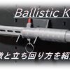 【CoD BOCW】「バリスティックナイフ」使ってみた！その強さを紹介！