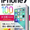 iPhone7 文章のカーソル移動や選択をスムーズに