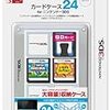 任天堂公式ライセンス商品 カードケース24 for ニンテンドー3DS ホワイト
