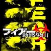 映画『フィアー 新感染』：孤立した家族と略奪者たちの極限サバイバル、隠された秘密とは？
