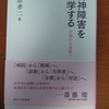 『精神障害を哲学する』をいただきました！