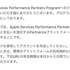 iTunes パートナープログラム　合格！！！