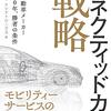 車から収集したデータはどこに送られているのか？