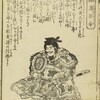 英雄図会（葛飾戴斗1825年）・27　元帥道臣命　（完）