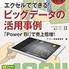 データ分析をしてみたい？それならPower BIを使ってみよう！