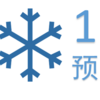 下雪预报_12.23.21