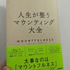 『人生が整うマウンティング大全』を読んだ感想をClaude 3にまとめてもらった