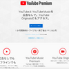 YouTube Premium