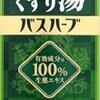 実際に使ってリピした、オススメの入浴剤４選