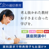 予約しそびれないようにご注意！2016年中学入試のための学校説明会がスタートしています。【浅野/市川/桐朋/頌栄女子学院ほか】