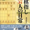 東竜門イベント！ 名人戦振り返り解説会