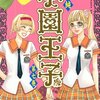 男女11人での お泊り回。学校以外の場所を舞台にすると こんな清い交流が出来るんです！