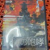 鋼鉄の咆哮【2025年2月16日】購入