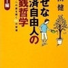 お金持ちはみんな持っている！「経済的自由人の５つの口座」