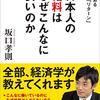 日本人の給料はなぜこんなに安いのか