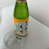 【うまい！】桃の里、純米吟醸ふなくちの生酒味の感想と評価