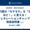 世代間の「モヤモヤ」を「なるほど！」に変える！ジェネレーションギャップの取扱説明書 📖