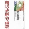 毎日新聞特集ワイド、「本当に必要？『緊急事態条項』」。「関東大震災では戒厳令で軍や警察が弾圧した」