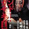 「喧嘩日本一」ケンドー・ナガサキ逝去～MMA黎明期の登場人物でもある