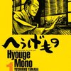 へうげもの（１） (モーニングコミックス) / 山田芳裕 (asin:B009KYBZPG)