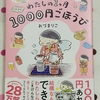 1000円でなにができる？