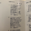【電波通信】『管理者養成学校・歌集』がブラック企業のテーマみたいで笑う