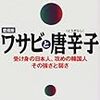 じじぃの「激辛王・ワサビと唐辛子の辛さの違いは？くらべてビックリ」