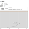 AtCoder Beginner Contest 117に参加しました 