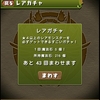 パズドラ　233日目　ゴッドフェス前半と後半の結果　裏フェスつえーよ。木染めもココまで来たら・・・